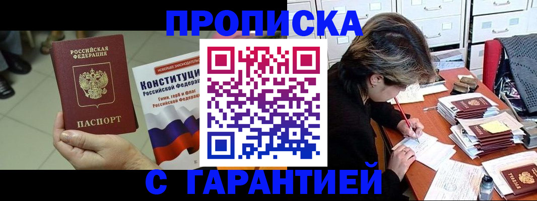 временная регистрация в Новоузенске